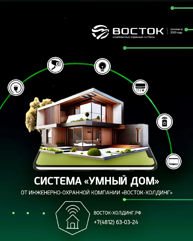 Система "Умный дом"