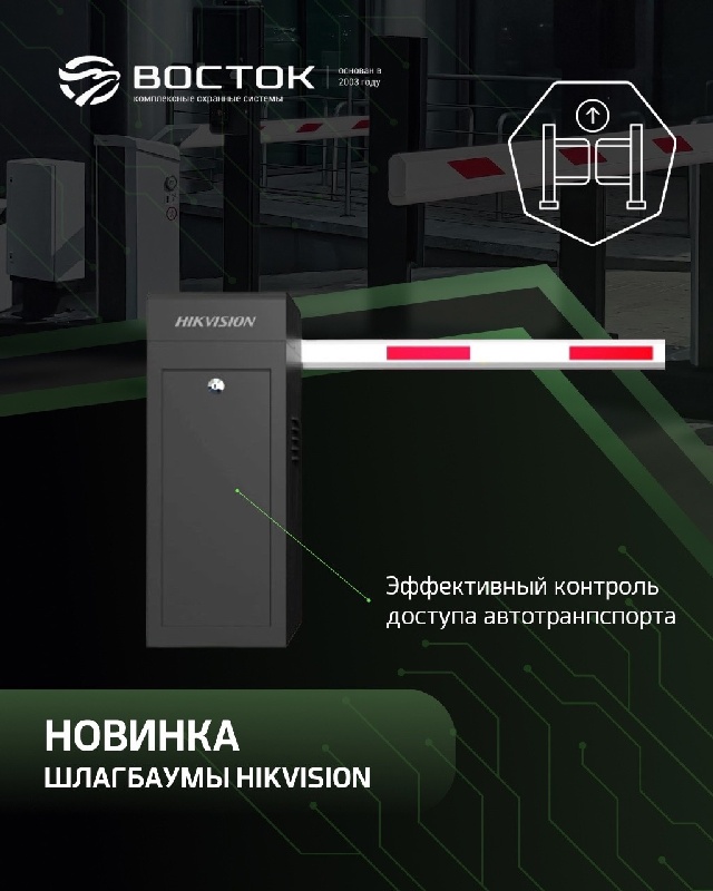 ШЛАГБАУМЫ Hikvision