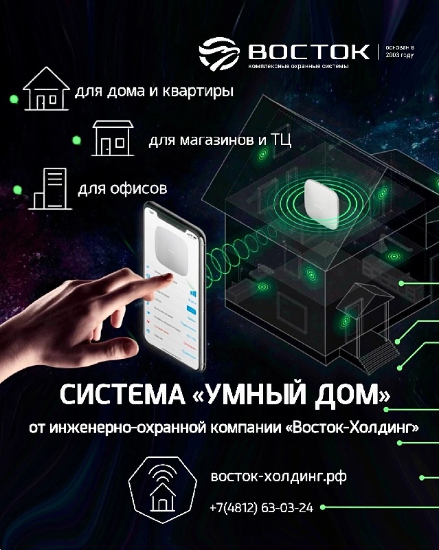 УМНЫЙ ДОМ