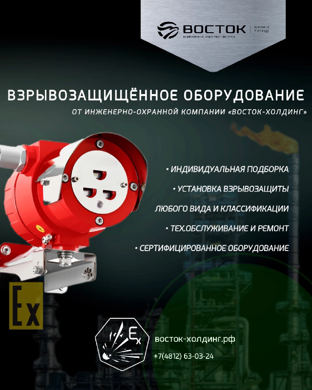 Взрывозащищённое оборудование