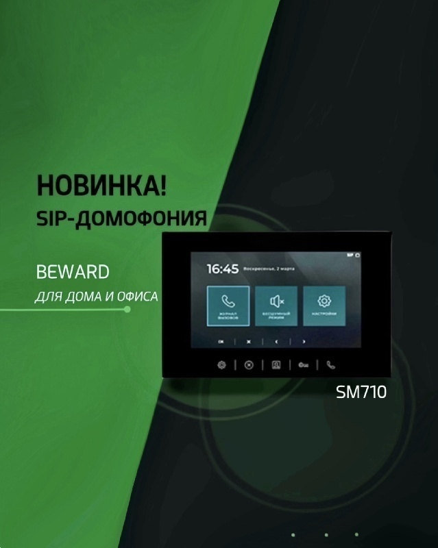 Домофония
