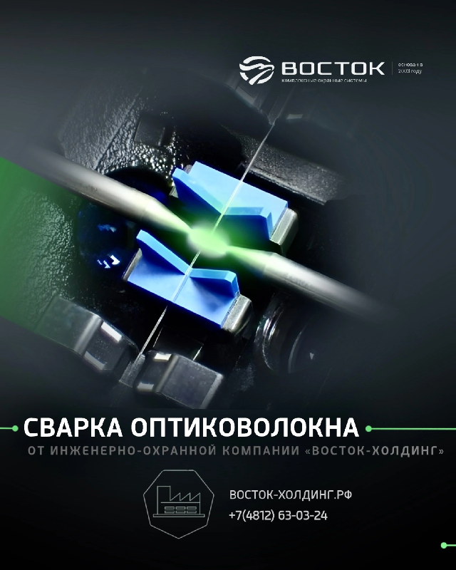 Сварка оптиковолокна