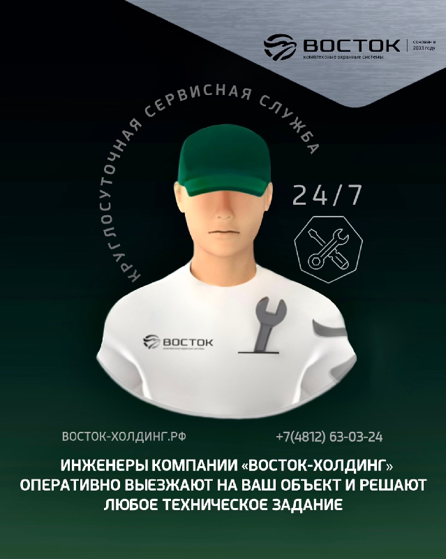 Круглосуточная сервисная служба