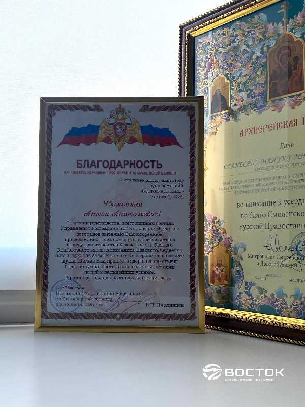 Управление Росгвардии поблагодарило компанию "Восток-Холдинг"