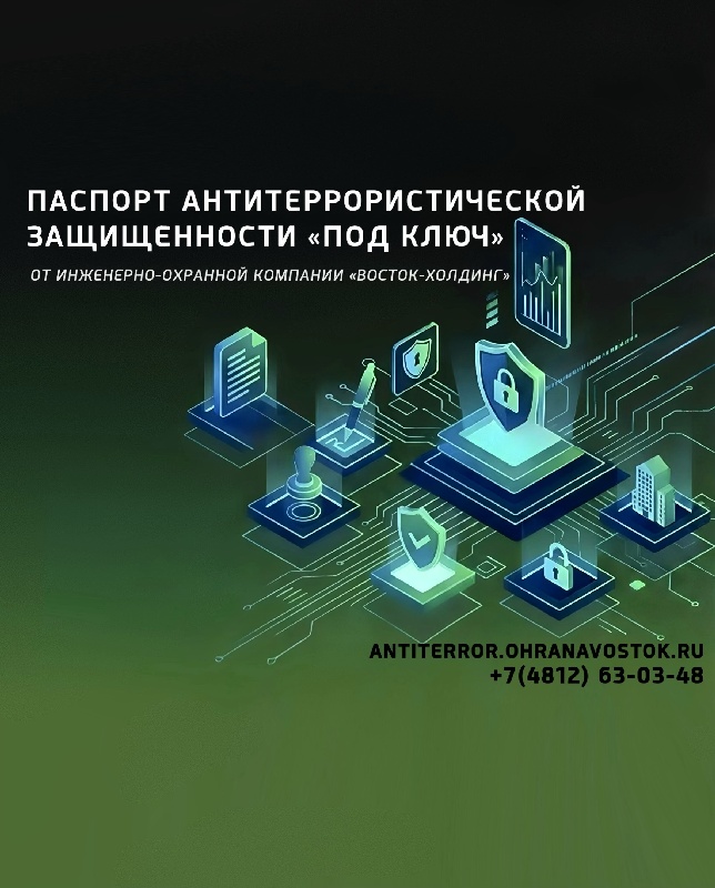 Паспорт антитеррористической защищённости "под ключ"