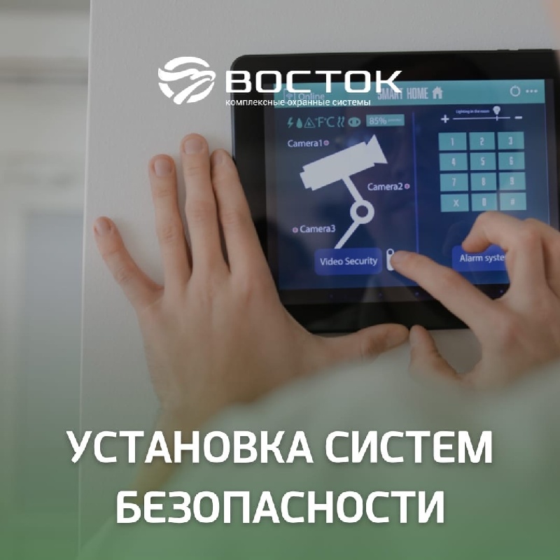 УСТАНОВКА СИСТЕМ БЕЗОПАСНОСТИ