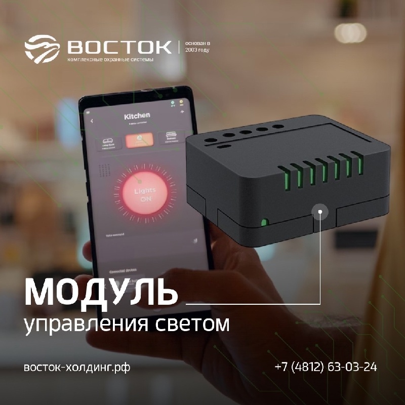 МОДУЛЬ УПРАВЛЕНИЯ СВЕТОМ